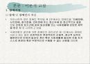 장애아동의 통합교육에 관한 연구 5페이지