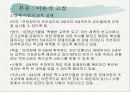 장애아동의 통합교육에 관한 연구 6페이지