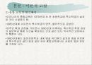 장애아동의 통합교육에 관한 연구 8페이지