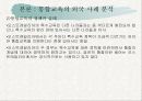 장애아동의 통합교육에 관한 연구 26페이지