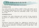 장애아동의 통합교육에 관한 연구 32페이지