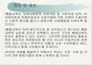장애아동의 통합교육에 관한 연구 37페이지