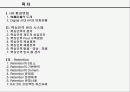 [인사관리] 핵심인력 관리시스템 운영사례 2페이지