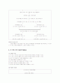 초등수학 내용 체계표 13페이지