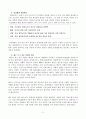1차 진주성대첩의 배경과 실상과 원인탐구를 통한 바른 민족사의 교육방안(탐구학습모형) 2페이지