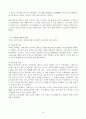 1차 진주성대첩의 배경과 실상과 원인탐구를 통한 바른 민족사의 교육방안(탐구학습모형) 4페이지