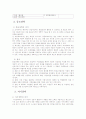 교육행정 및 학교 경영 - 장학의 원리와 유형 6페이지