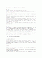 교육행정 및 학교 경영 - 장학의 원리와 유형 7페이지
