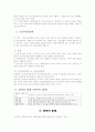 교육행정 및 학교 경영 - 장학의 원리와 유형 8페이지