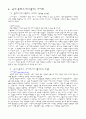 국내외 인터넷비지니스 모델조사 10페이지