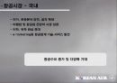 [파워포인트]대한항공 매체전략 4페이지