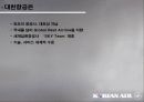 [파워포인트]대한항공 매체전략 5페이지