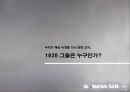 [파워포인트]대한항공 매체전략 17페이지