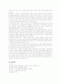 폐렴(Pneumonia)문헌고찰 6페이지