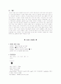 폐렴(Pneumonia)문헌고찰 7페이지