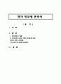 전자정부 5페이지