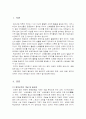 우리나라 체육교육의 문제점 및 대안 2페이지