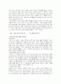 우리나라 체육교육의 문제점 및 대안 13페이지