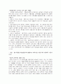 우리나라 체육교육의 문제점 및 대안 17페이지