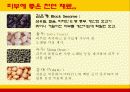 천연화장품 ppt 9페이지