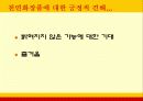 천연화장품 ppt 15페이지