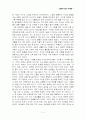 결혼에 갇힌 여자들 독후감 2페이지