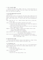 욕구조사의 방법 2페이지