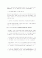 기업과 기업집단 쟁점 재조명 16페이지