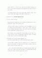 기업과 기업집단 쟁점 재조명 18페이지