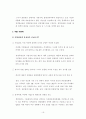 기업과 기업집단 쟁점 재조명 19페이지
