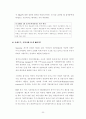 기업과 기업집단 쟁점 재조명 23페이지