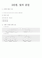 과학과 교생 학습지도안_물리_빛의굴절 3페이지