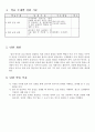 과학과 교생 학습지도안_물리_빛의굴절 4페이지