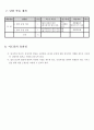 과학과 교생 학습지도안_물리_빛의굴절 5페이지