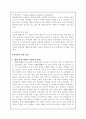 진로의 참이슬 마케팅사례 7페이지