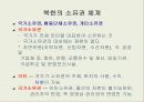 부동산과 시장경제에 대하여 6페이지