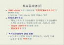 부동산과 시장경제에 대하여 8페이지