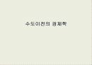 부동산과 시장경제에 대하여 18페이지