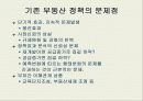 부동산과 시장경제에 대하여 61페이지