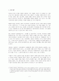 비상장 주식의 평가에 관하여 2페이지