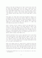 비상장 주식의 평가에 관하여 3페이지