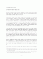 비상장 주식의 평가에 관하여 5페이지
