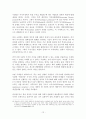 비상장 주식의 평가에 관하여 12페이지