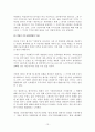 비상장 주식의 평가에 관하여 13페이지