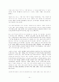 비상장 주식의 평가에 관하여 16페이지