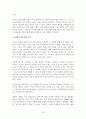 비상장 주식의 평가에 관하여 20페이지