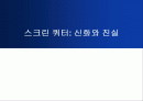 스크린쿼터에 대한 모든것 1페이지