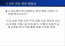 스크린쿼터에 대한 모든것 8페이지