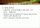한국영화산업 10페이지