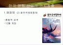 한국영화산업 17페이지
